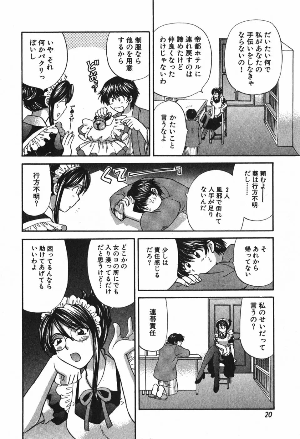 ただいま満室中 3 Page.23