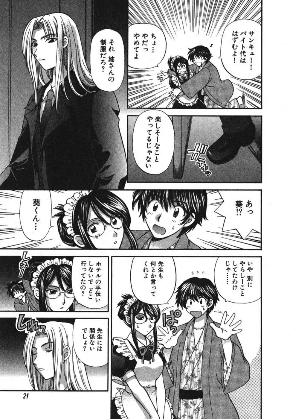 ただいま満室中 3 Page.24