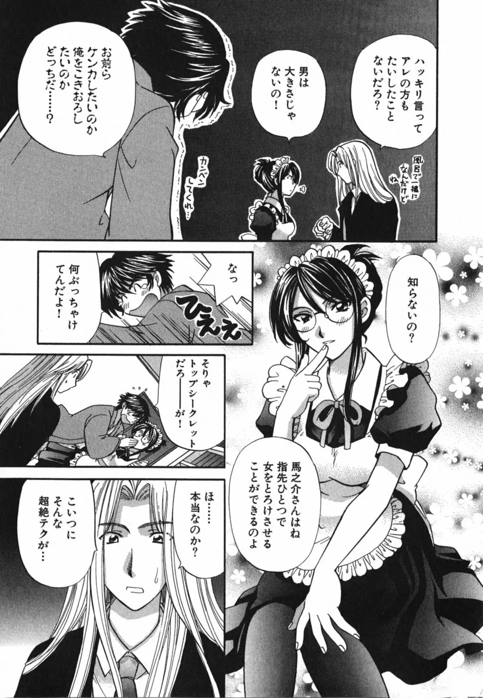 ただいま満室中 3 Page.26