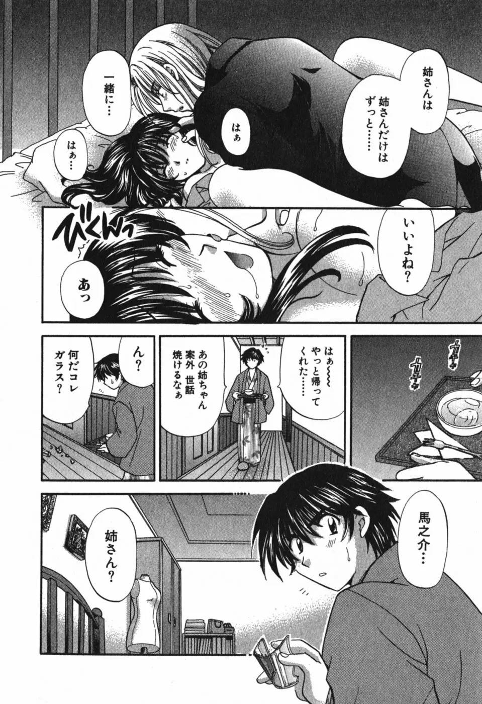 ただいま満室中 3 Page.31