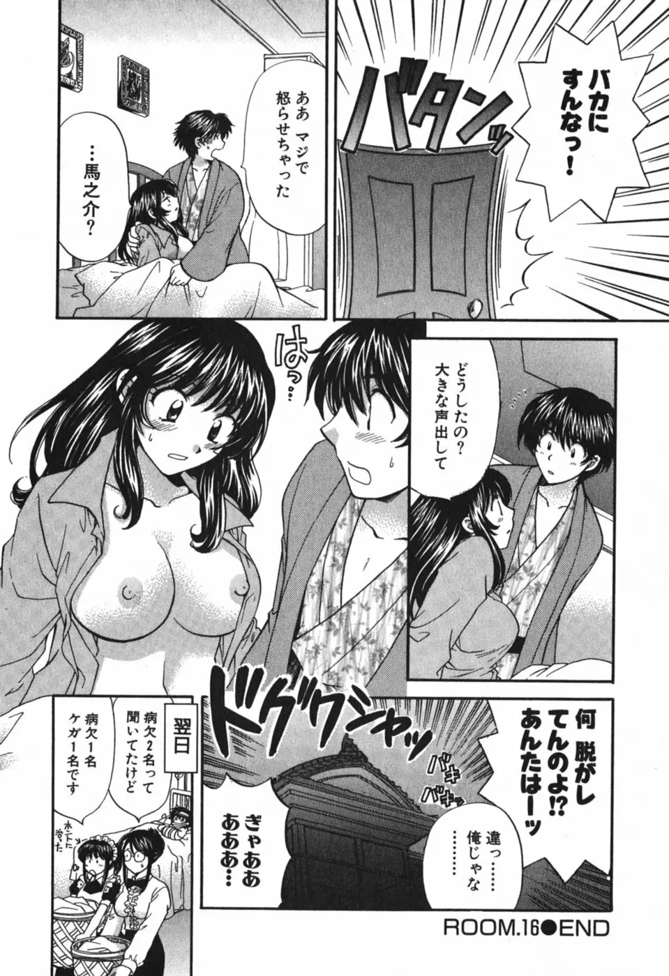 ただいま満室中 3 Page.33