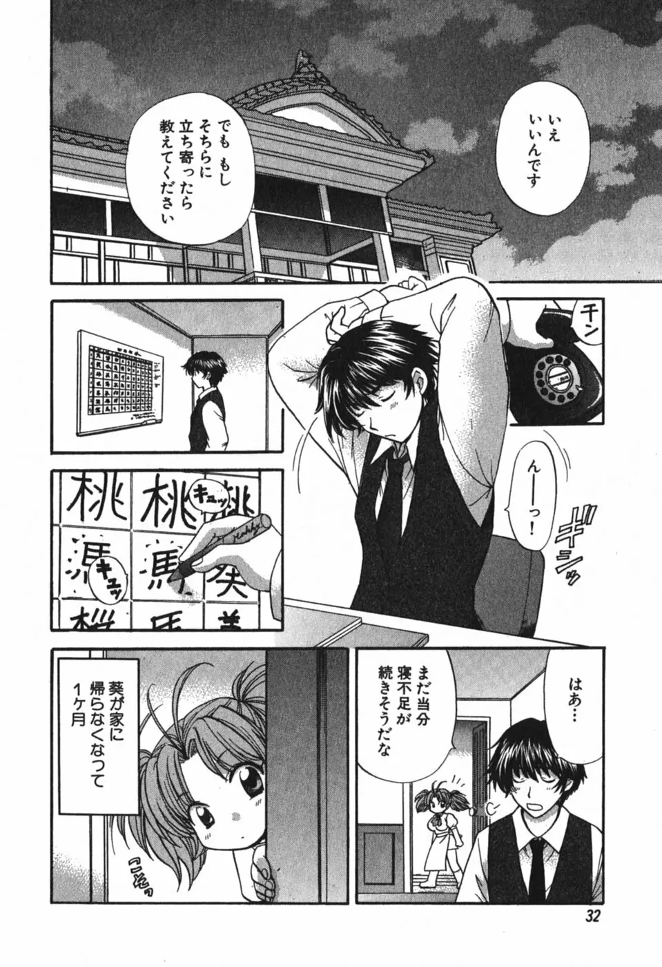 ただいま満室中 3 Page.35