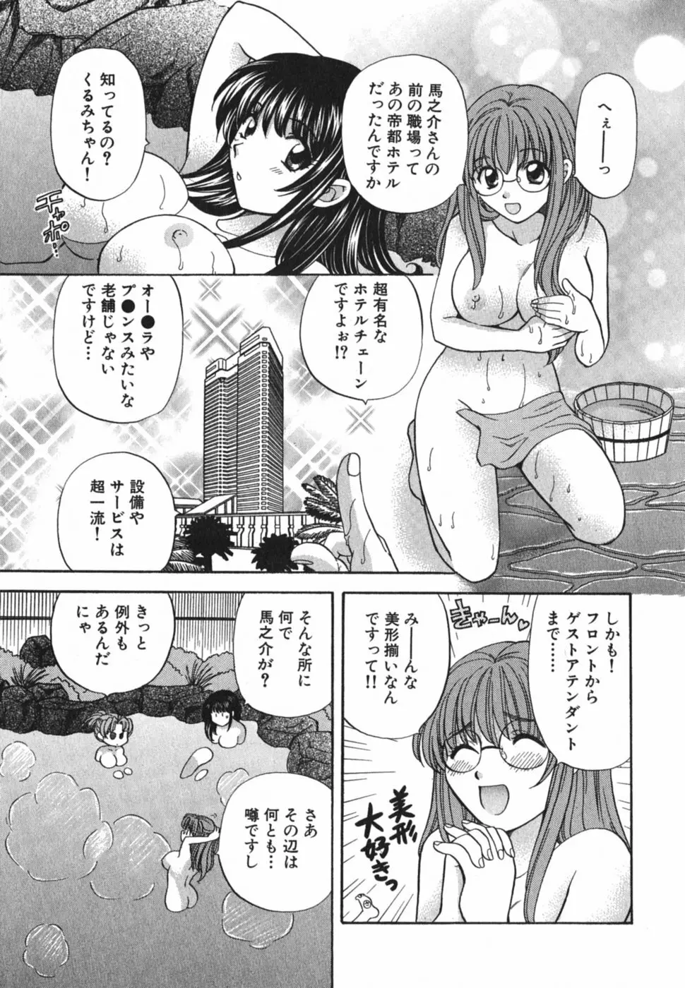 ただいま満室中 3 Page.38