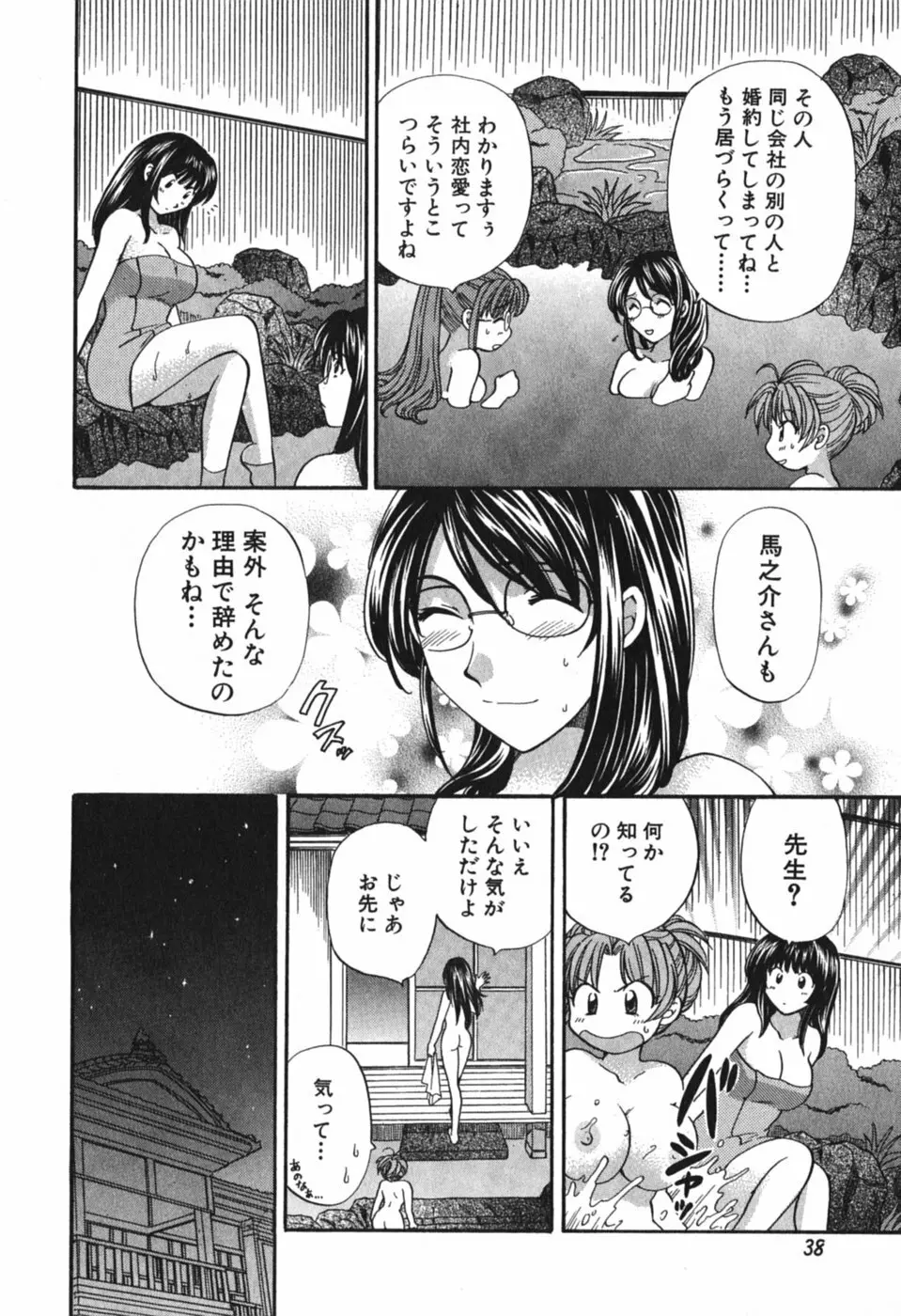 ただいま満室中 3 Page.41