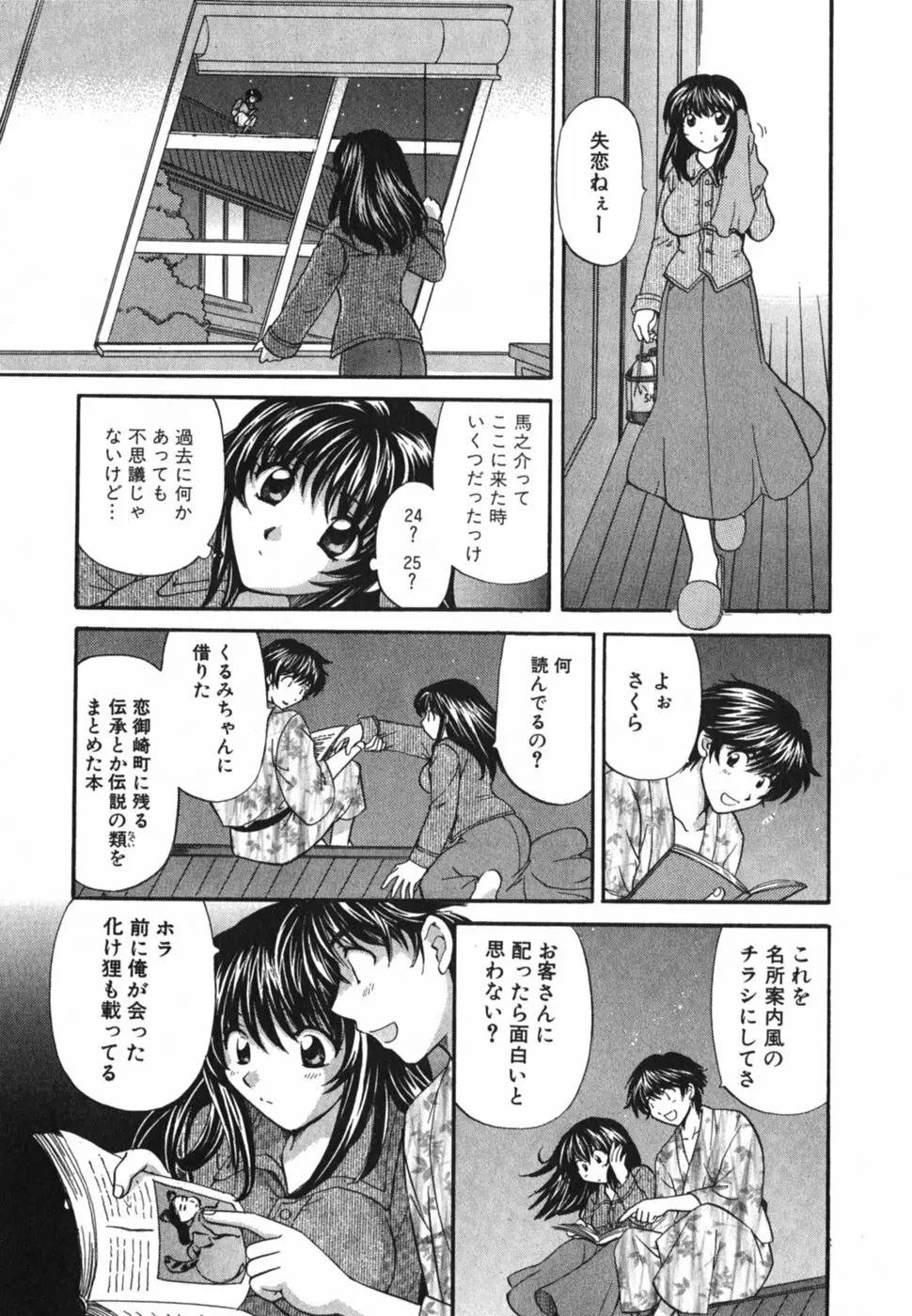 ただいま満室中 3 Page.42