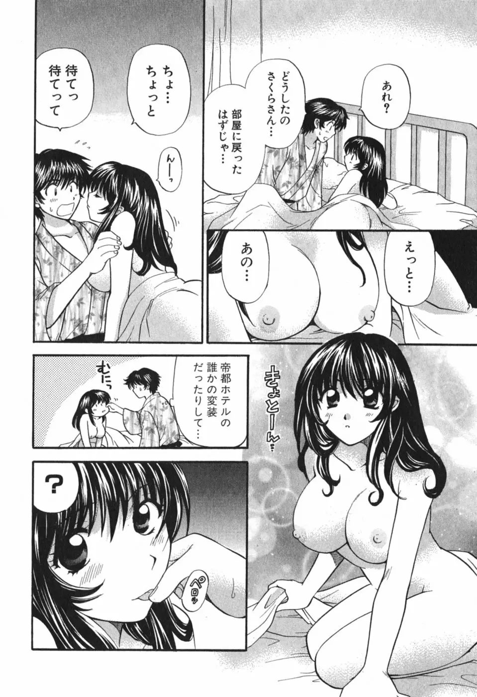 ただいま満室中 3 Page.45