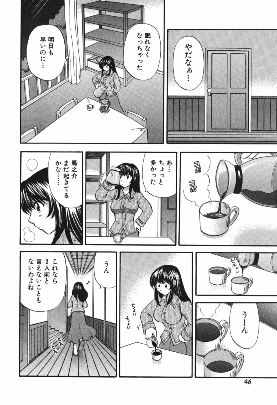 ただいま満室中 3 Page.49