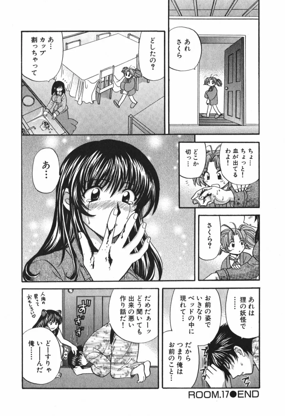 ただいま満室中 3 Page.57