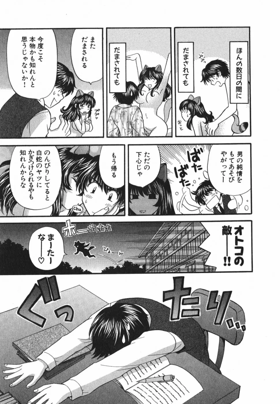 ただいま満室中 3 Page.64