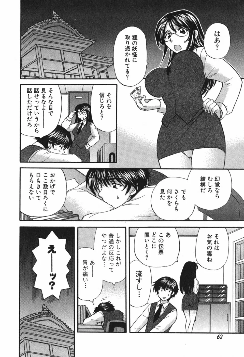 ただいま満室中 3 Page.65