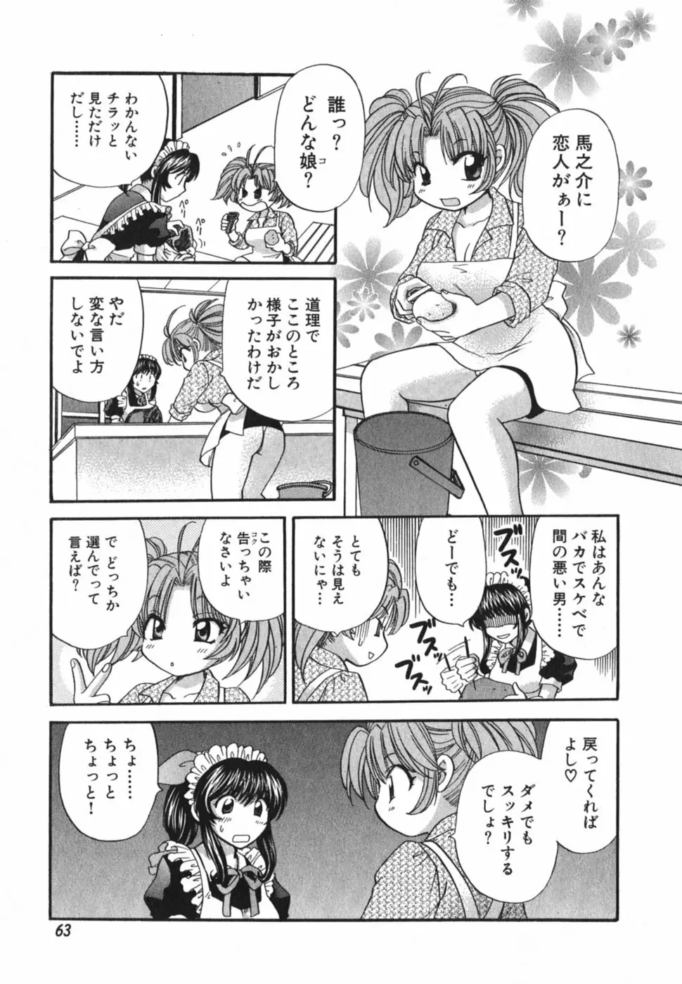 ただいま満室中 3 Page.66