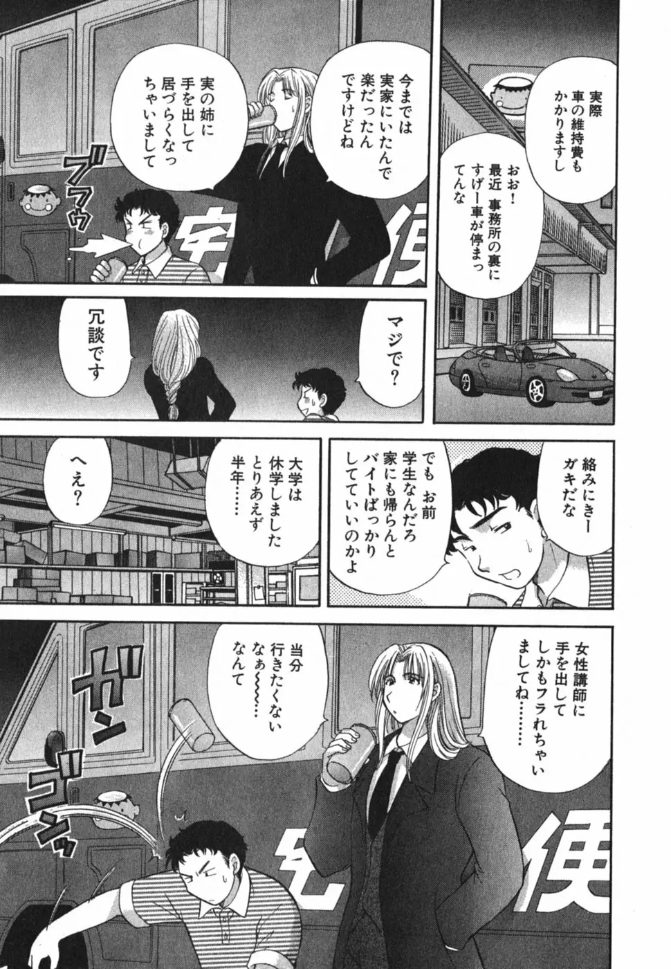 ただいま満室中 3 Page.70