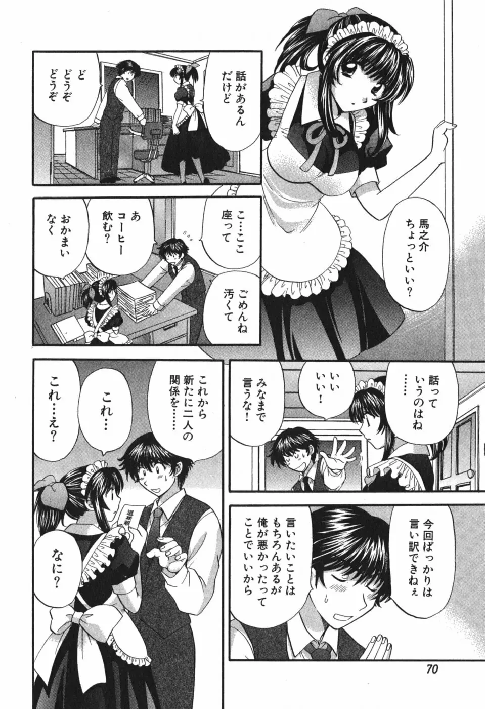 ただいま満室中 3 Page.73