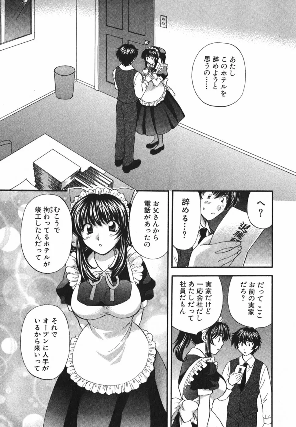 ただいま満室中 3 Page.74