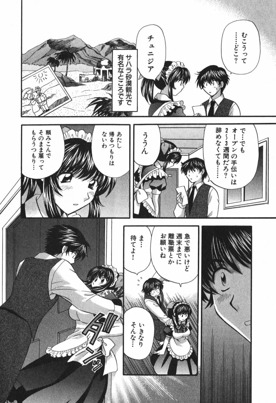 ただいま満室中 3 Page.75