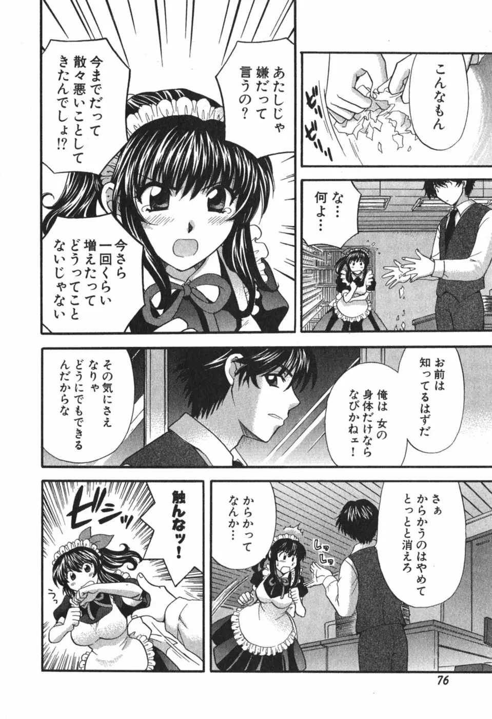 ただいま満室中 3 Page.79