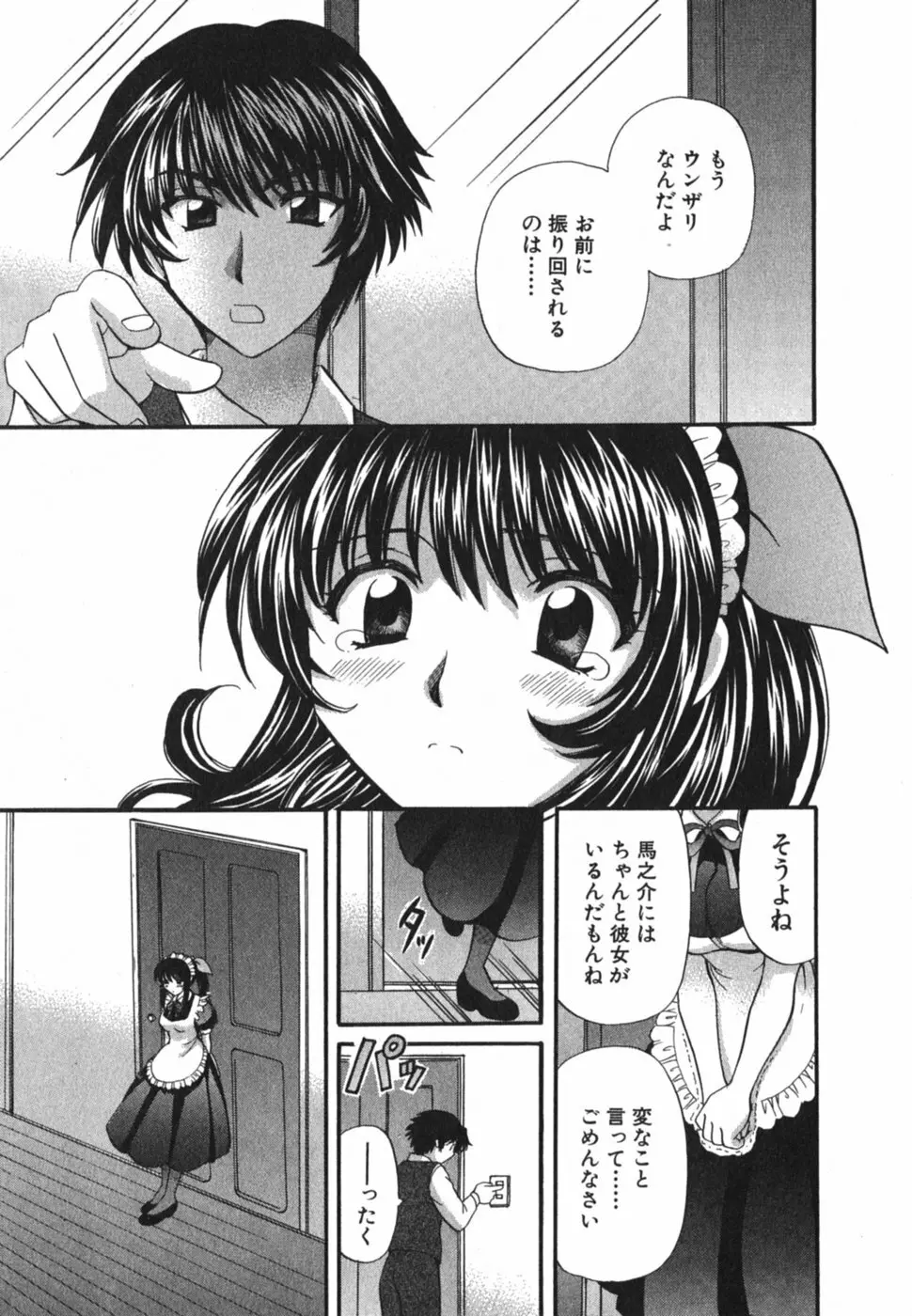 ただいま満室中 3 Page.80