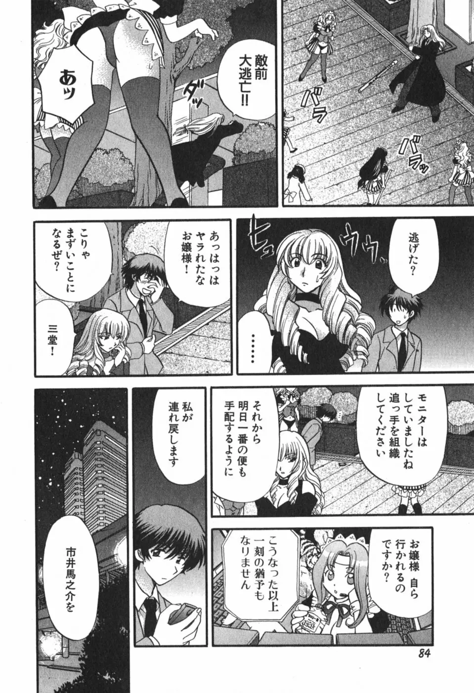 ただいま満室中 3 Page.87