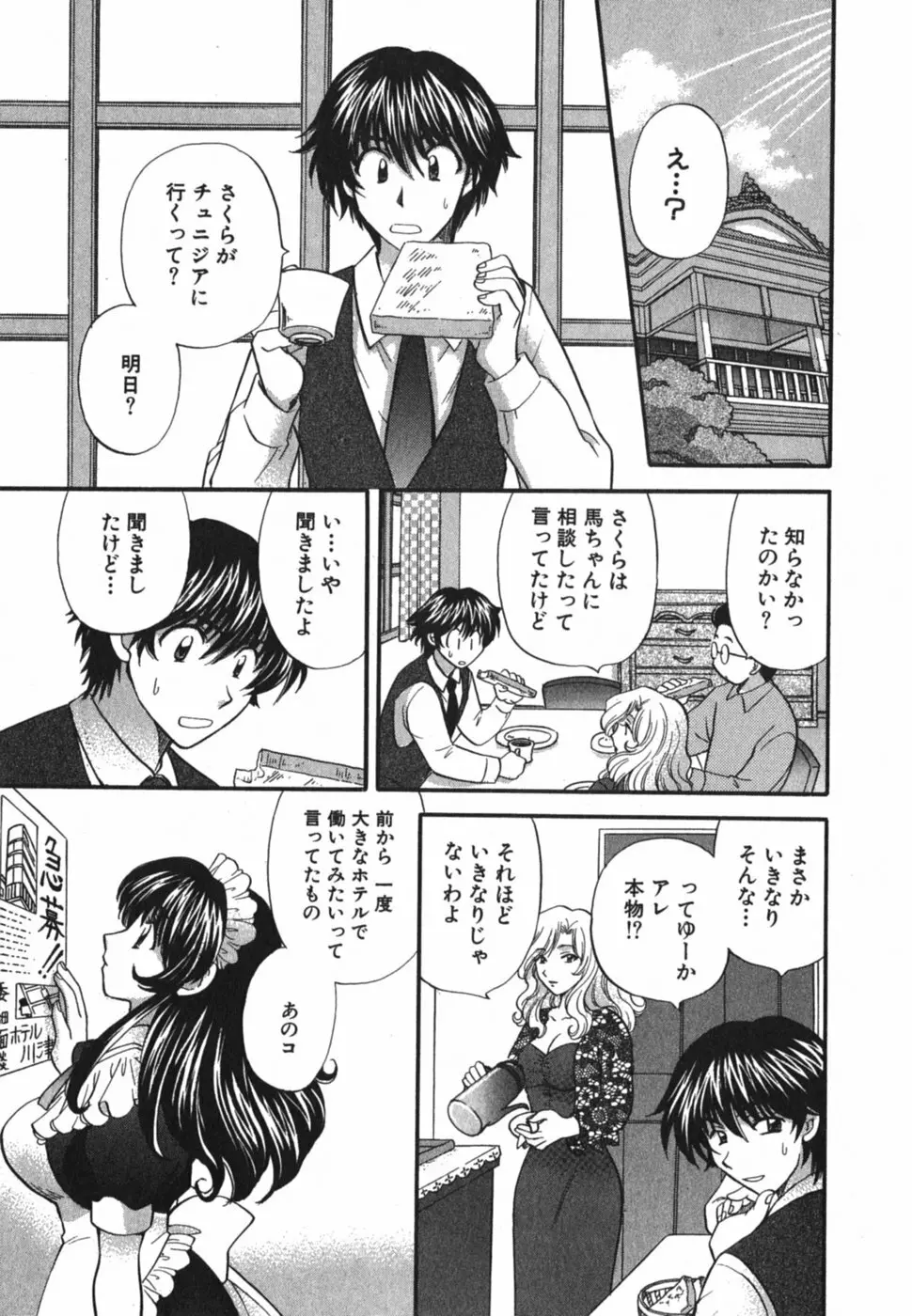 ただいま満室中 3 Page.88