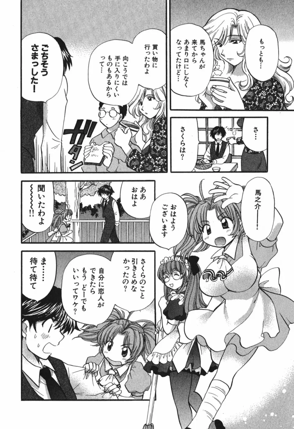 ただいま満室中 3 Page.89