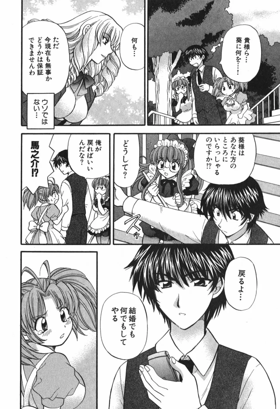 ただいま満室中 3 Page.93