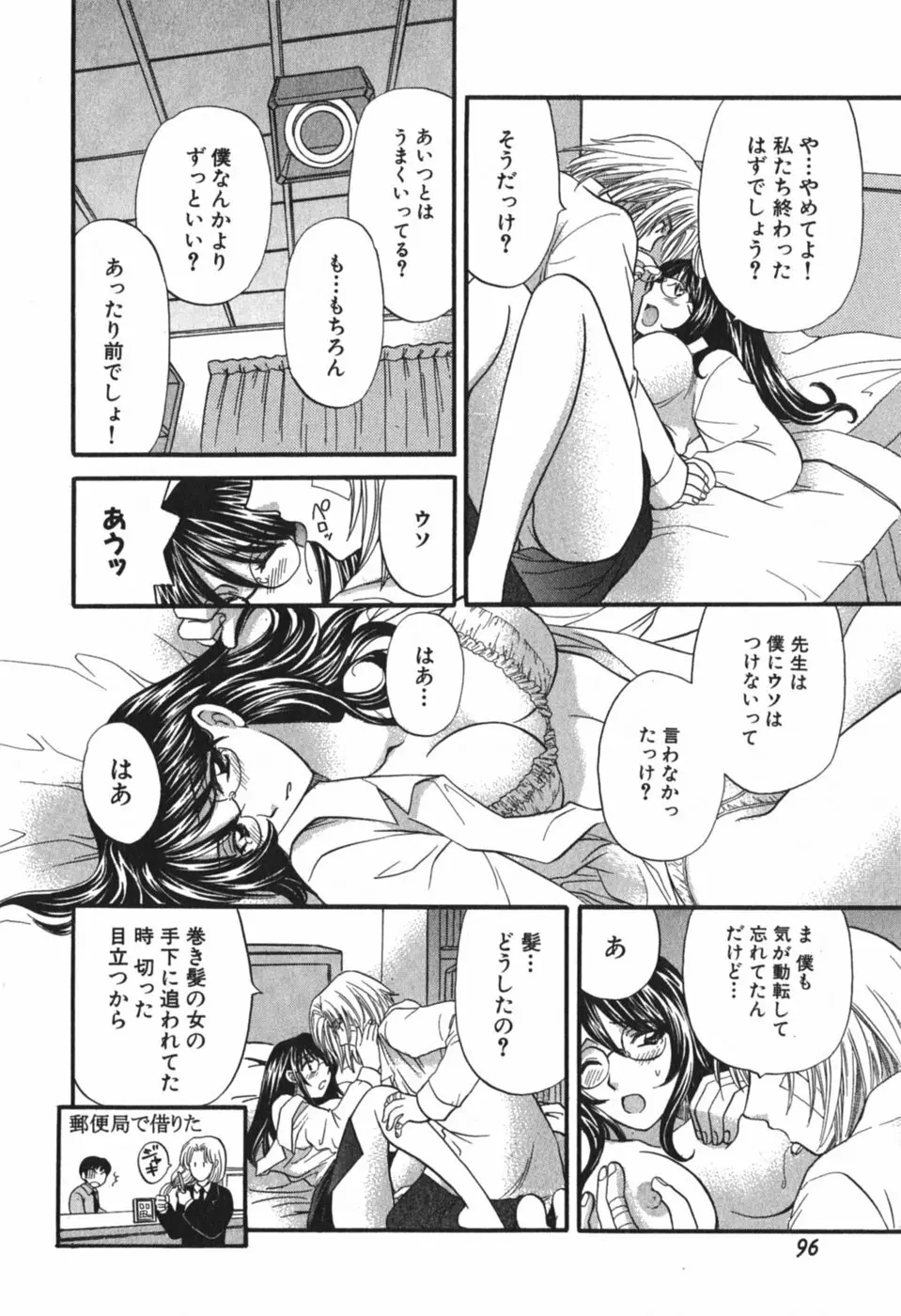 ただいま満室中 3 Page.99