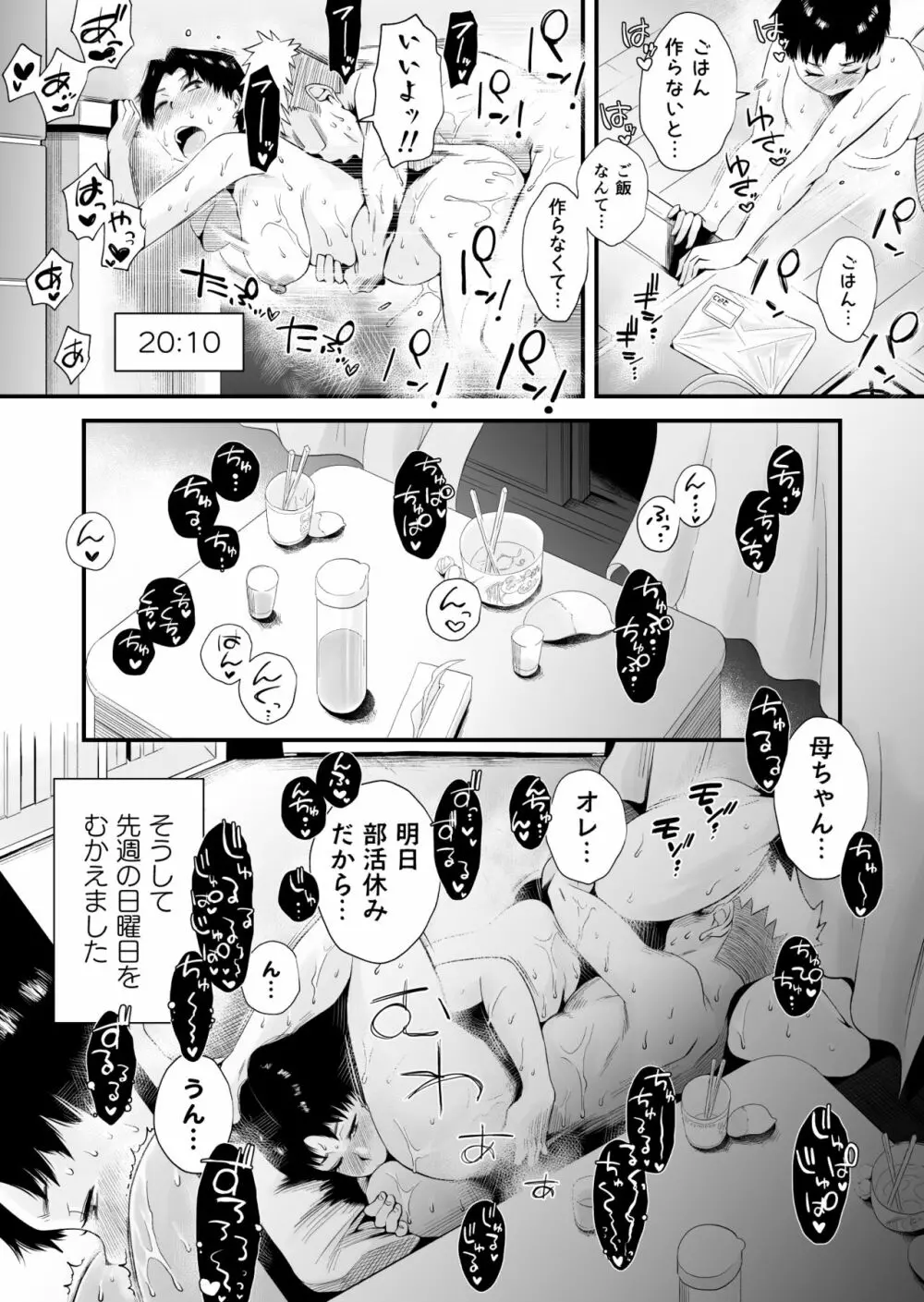 どのママが好き？～山口家の場合～ Page.20