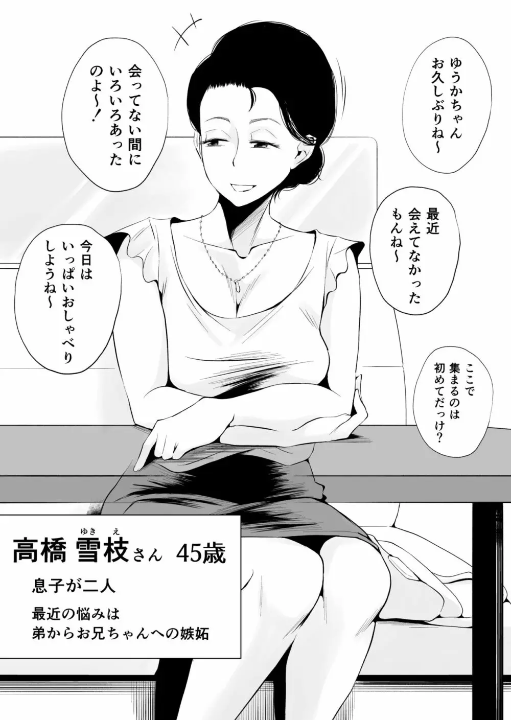 どのママが好き？～山口家の場合～ Page.3