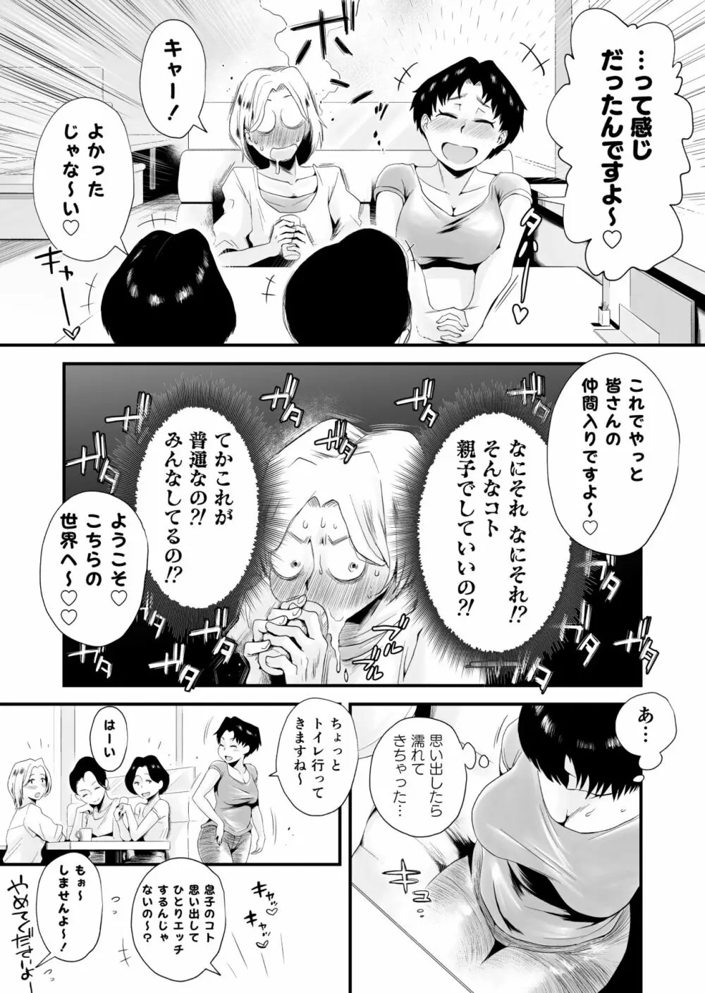 どのママが好き？～山口家の場合～ Page.35