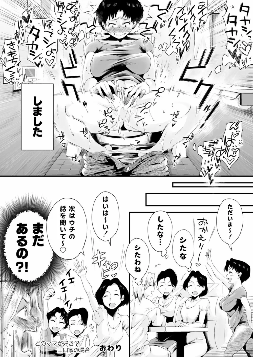 どのママが好き？～山口家の場合～ Page.36