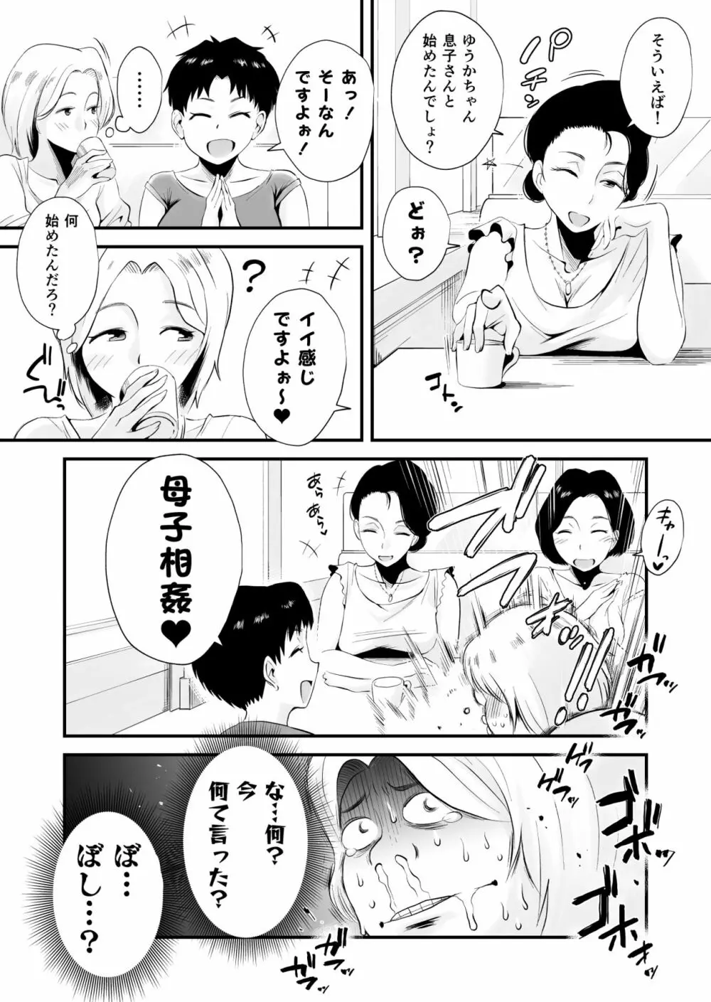 どのママが好き？～山口家の場合～ Page.7