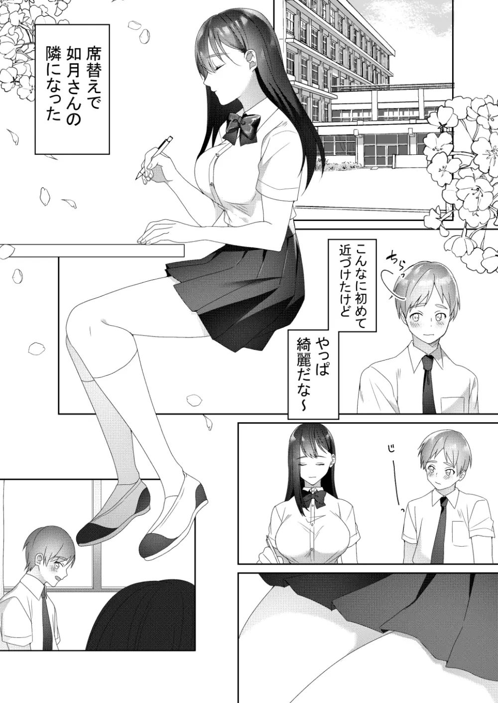 隣の席の如月さん Page.1