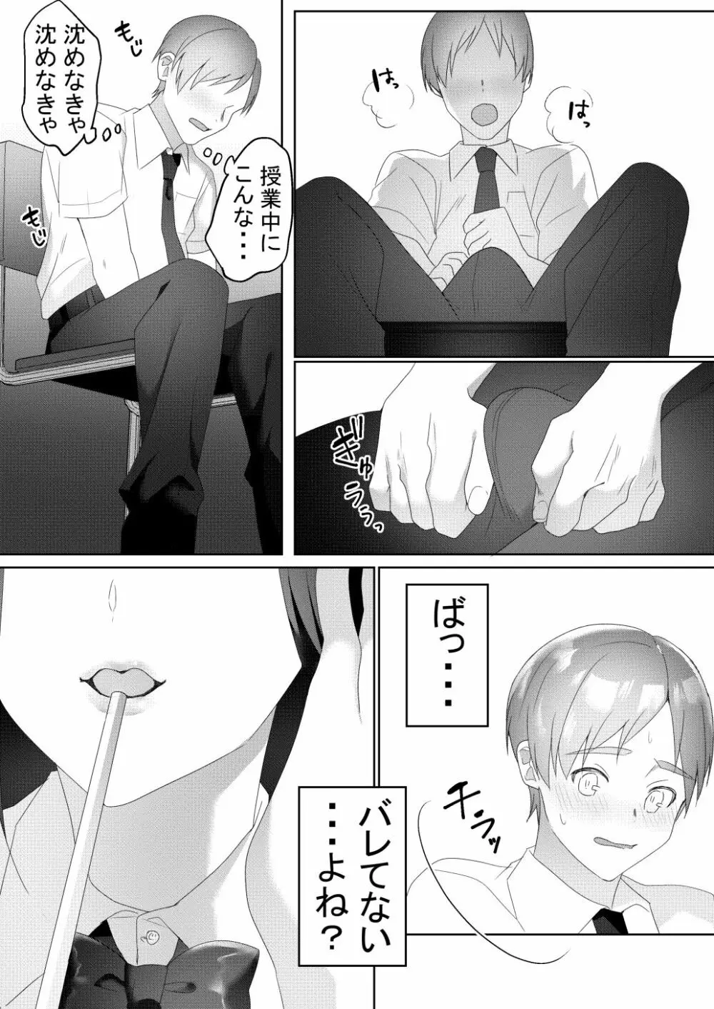 隣の席の如月さん Page.5