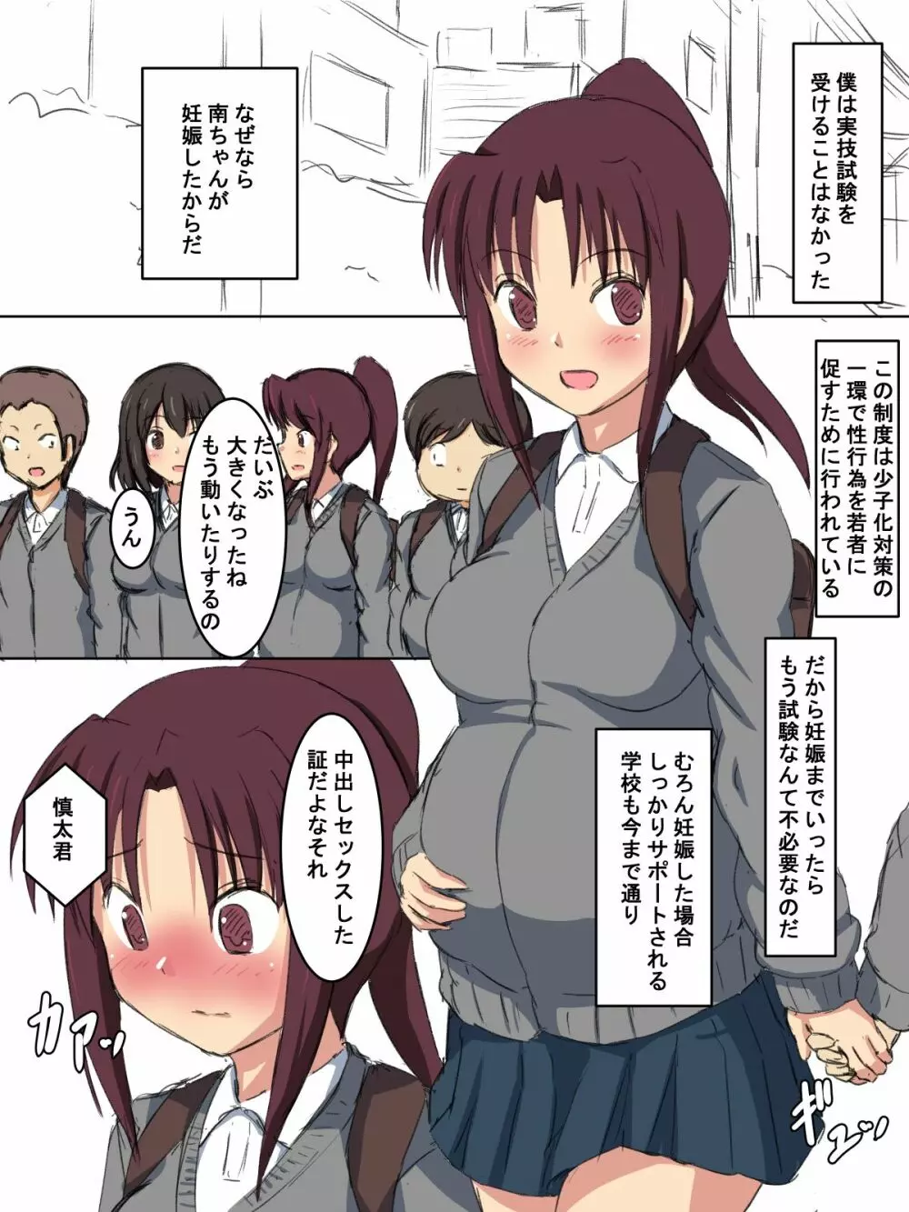 学校の授業でセックスするんだけど まとめ1 Page.106