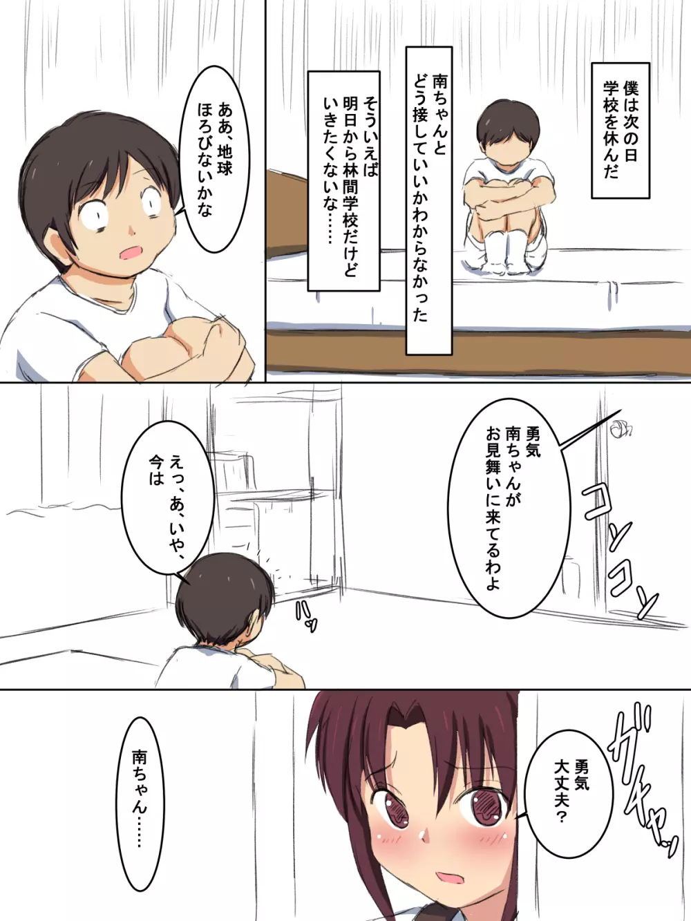 学校の授業でセックスするんだけど まとめ1 Page.72