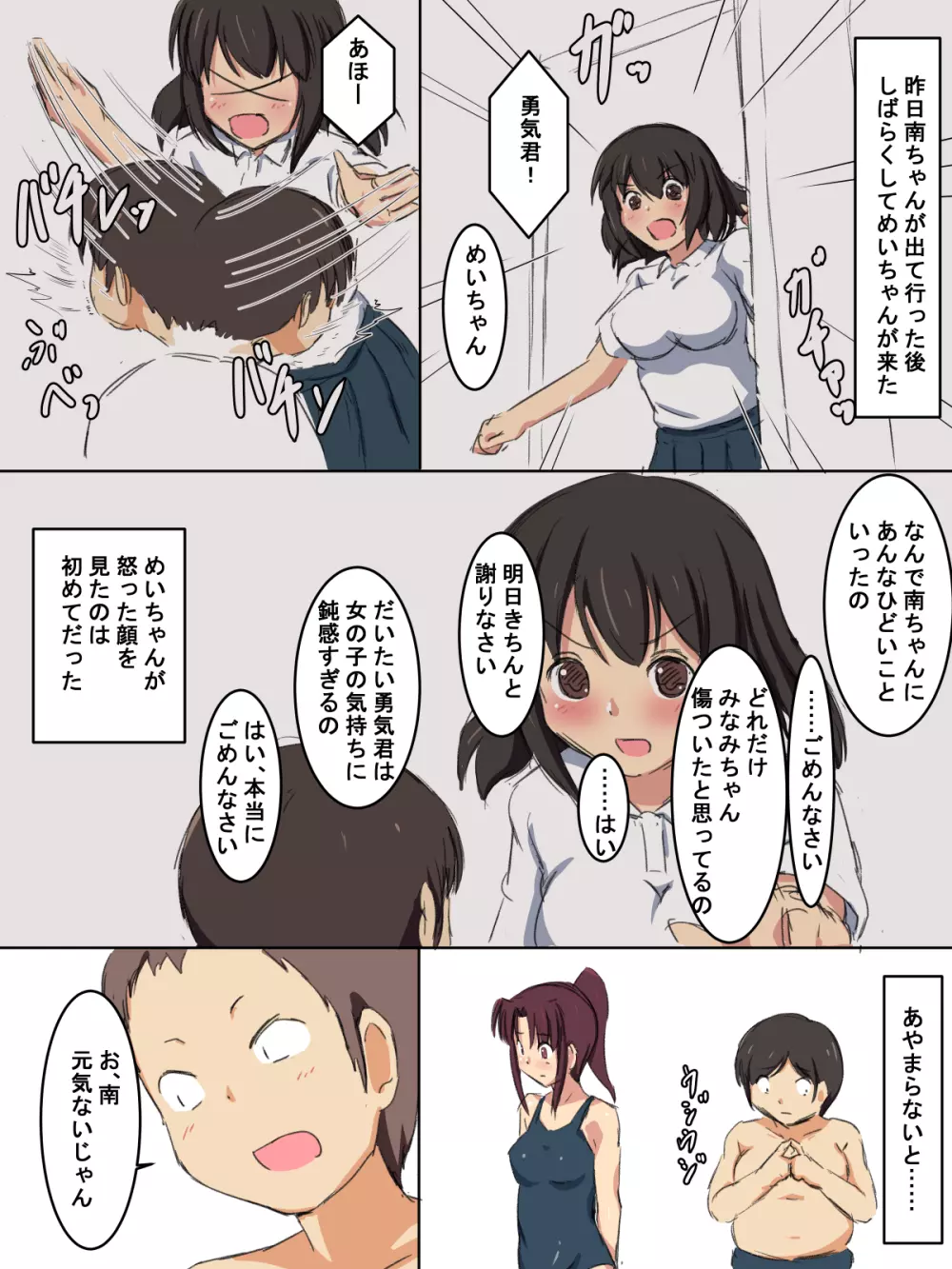 学校の授業でセックスするんだけど まとめ1 Page.76