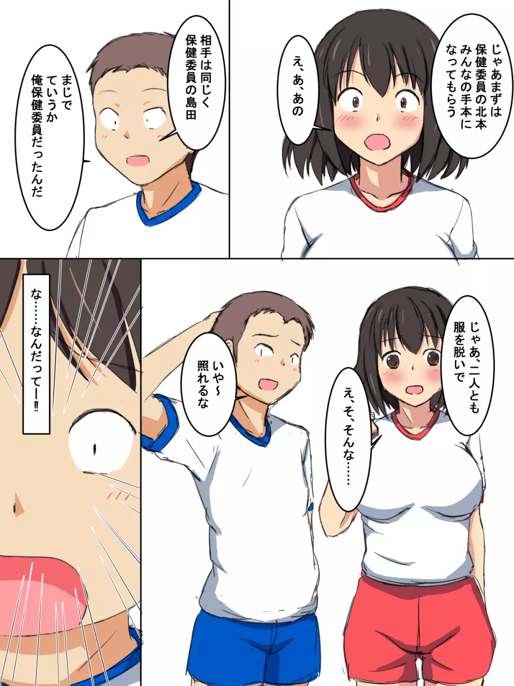 学校の授業でセックスするんだけど まとめ1 Page.9