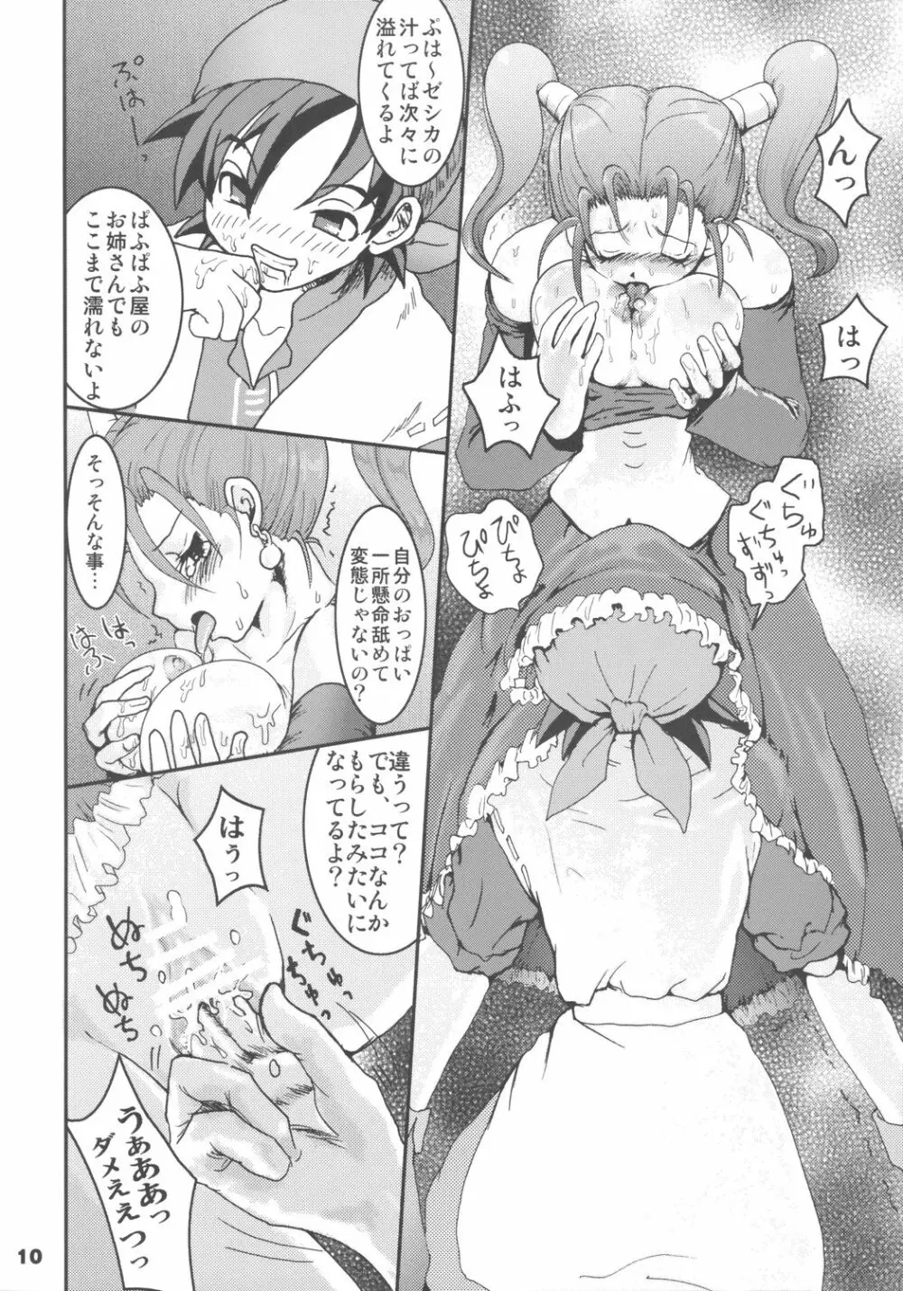 姫君に祝福を Page.9