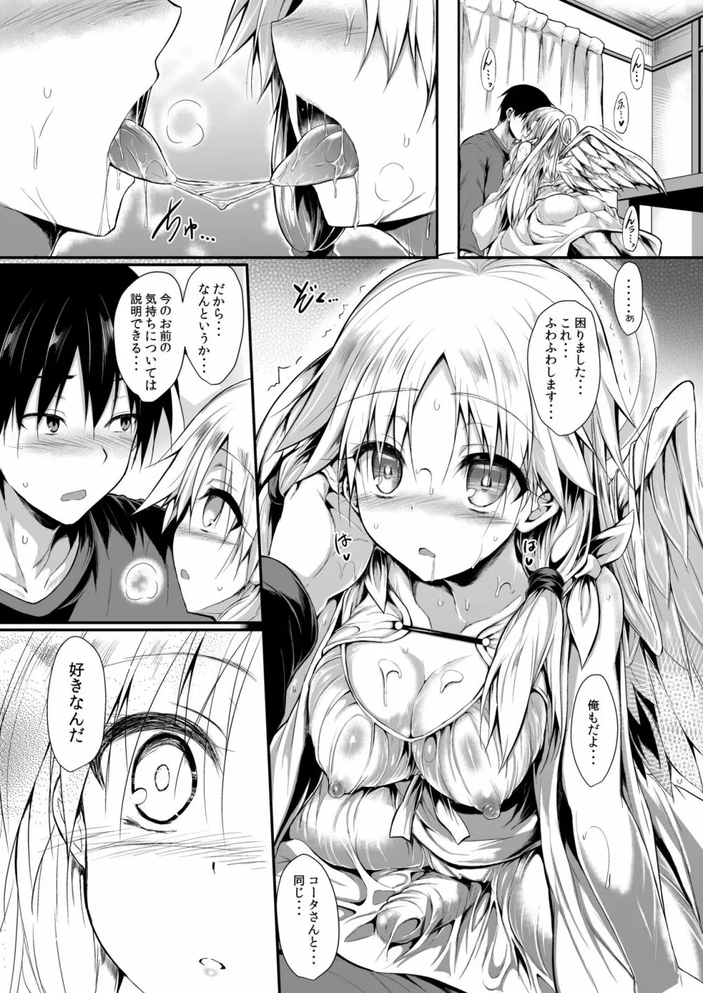 ふたりで一緒につくりましょう。 Page.26