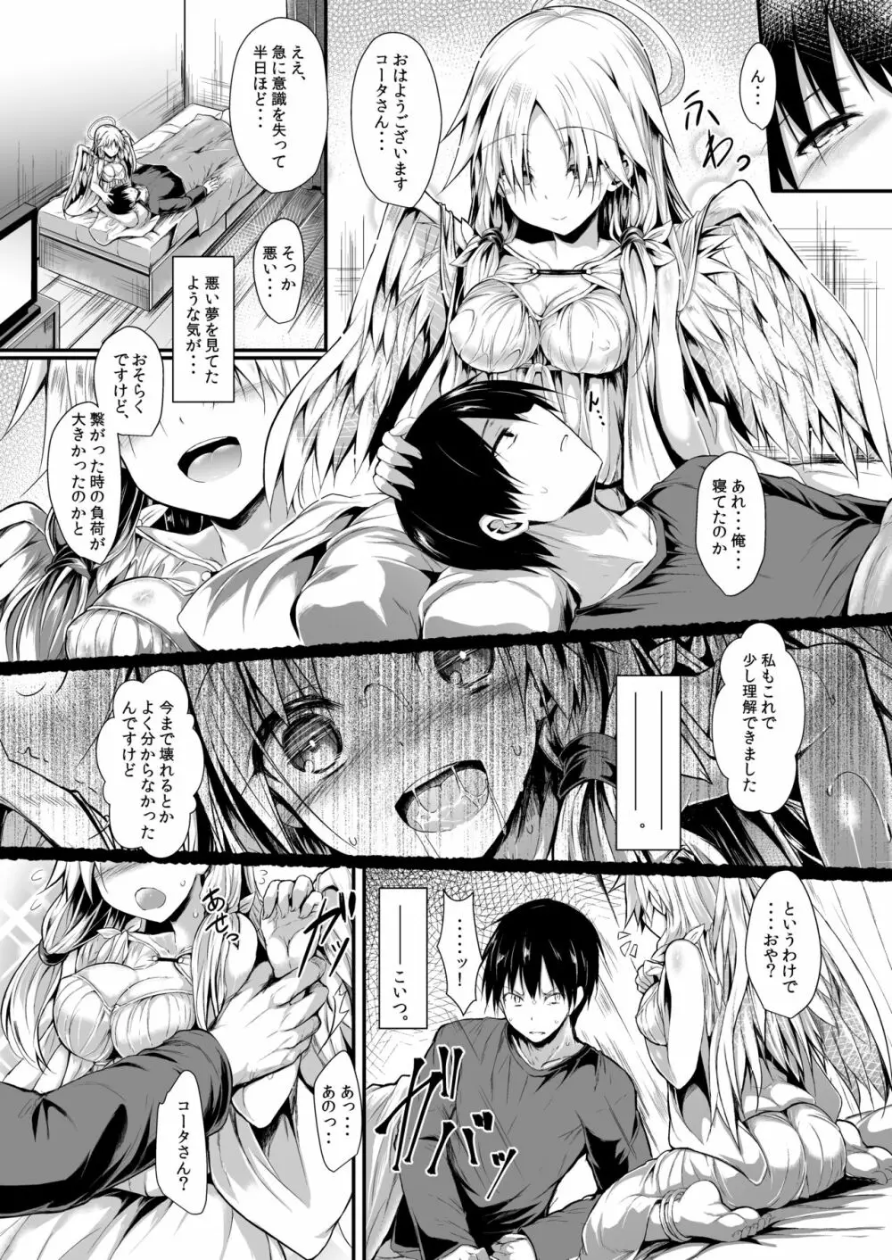 ふたりで一緒につくりましょう。 Page.42