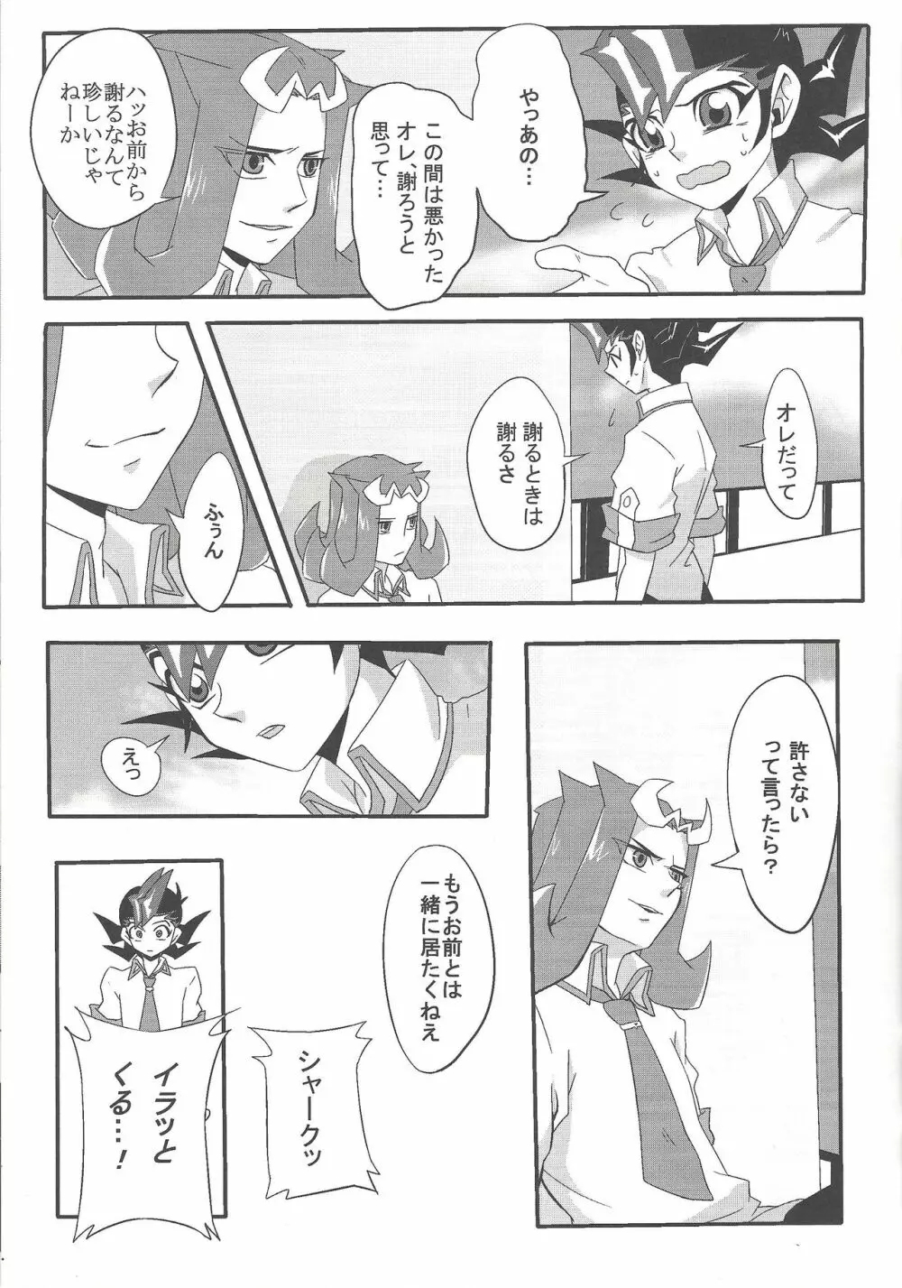 ケンカするほど仲がいい?! Page.12