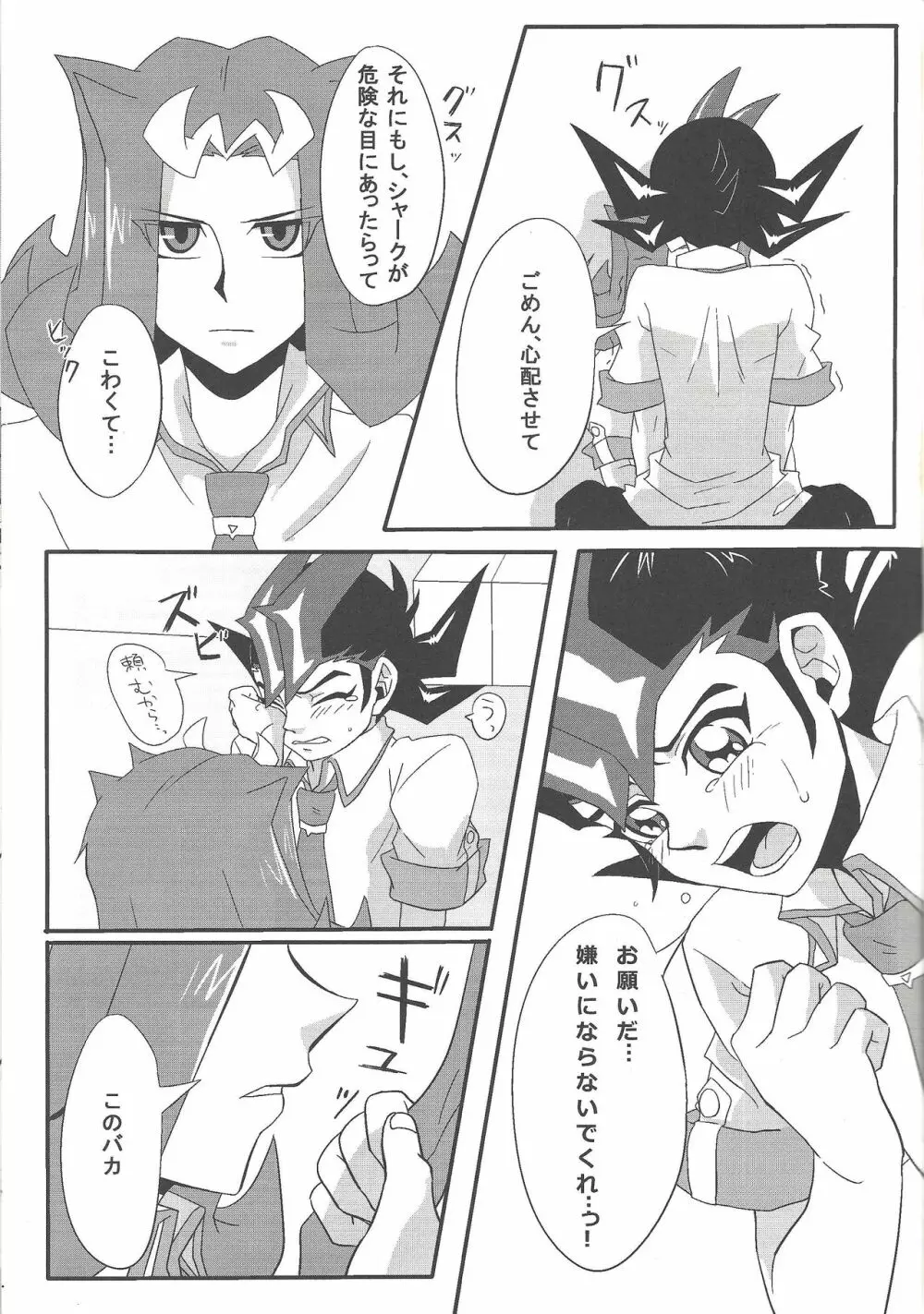 ケンカするほど仲がいい?! Page.16