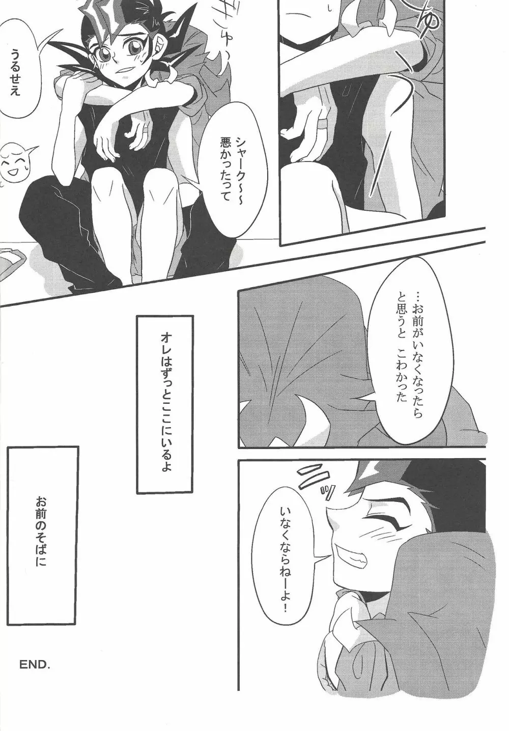 ケンカするほど仲がいい?! Page.19