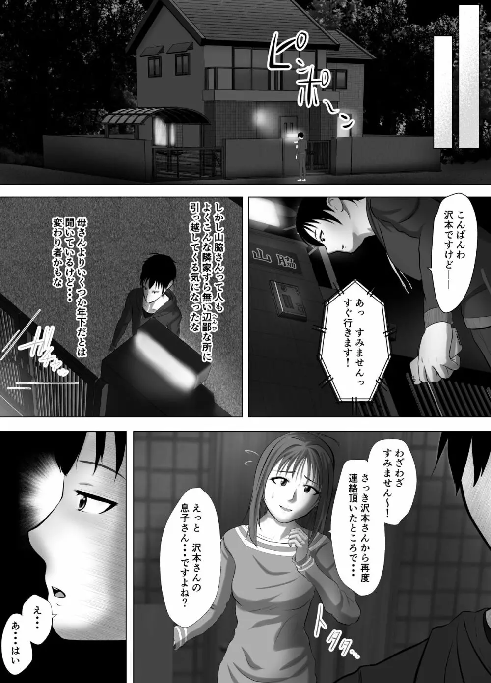 近親強 Page.7