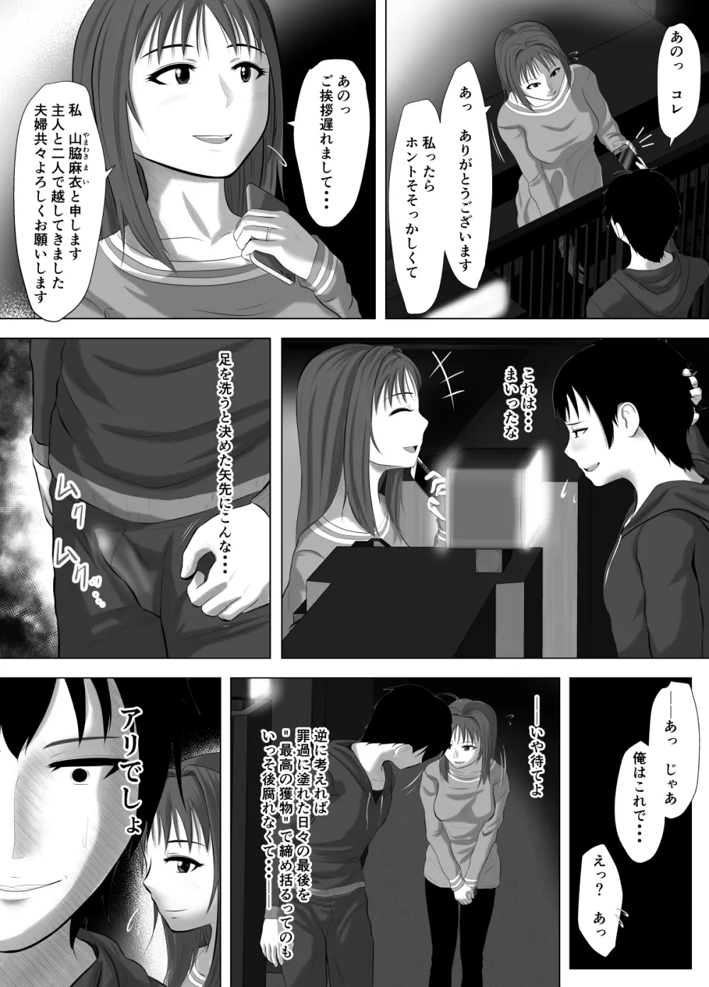 近親強 Page.8