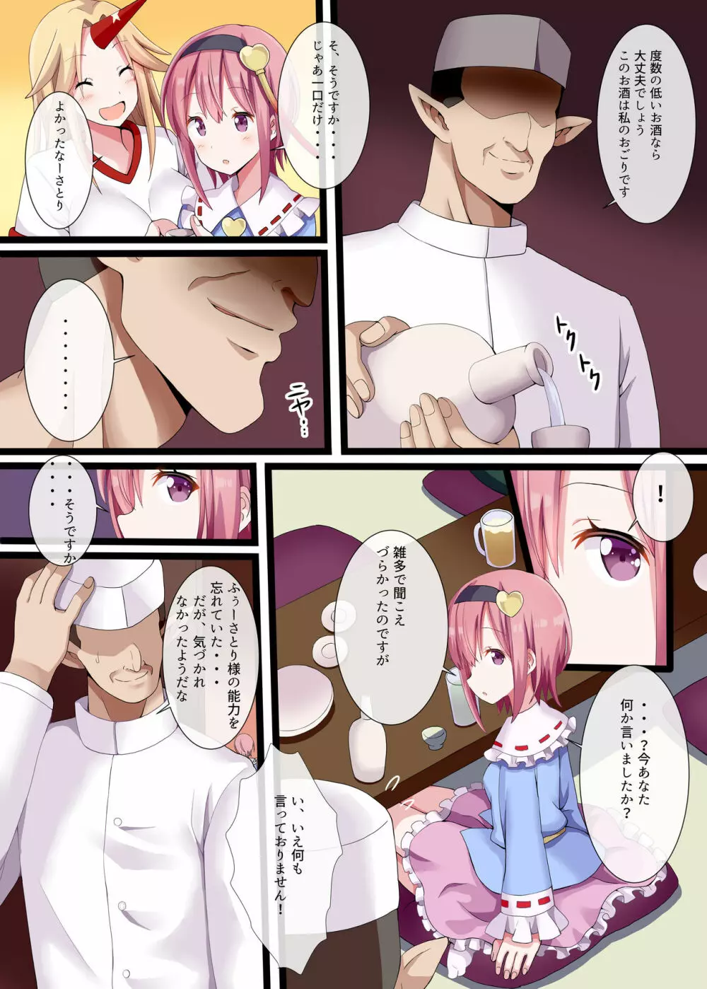 酔ったさとり様を睡眠レイプ Page.3