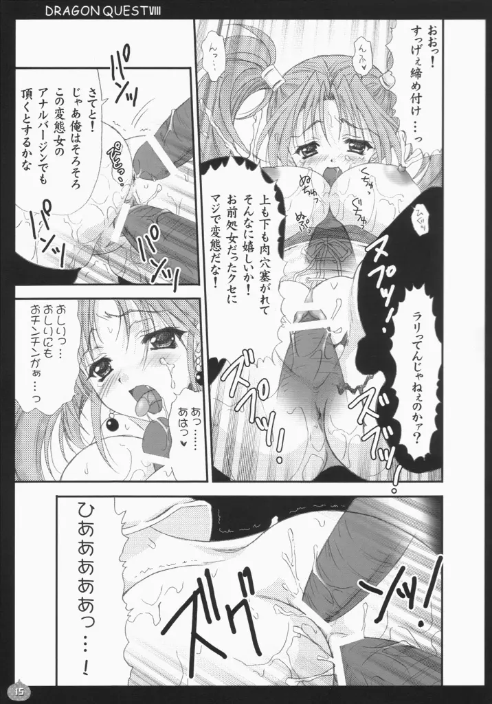ゼシカしぼり Page.14