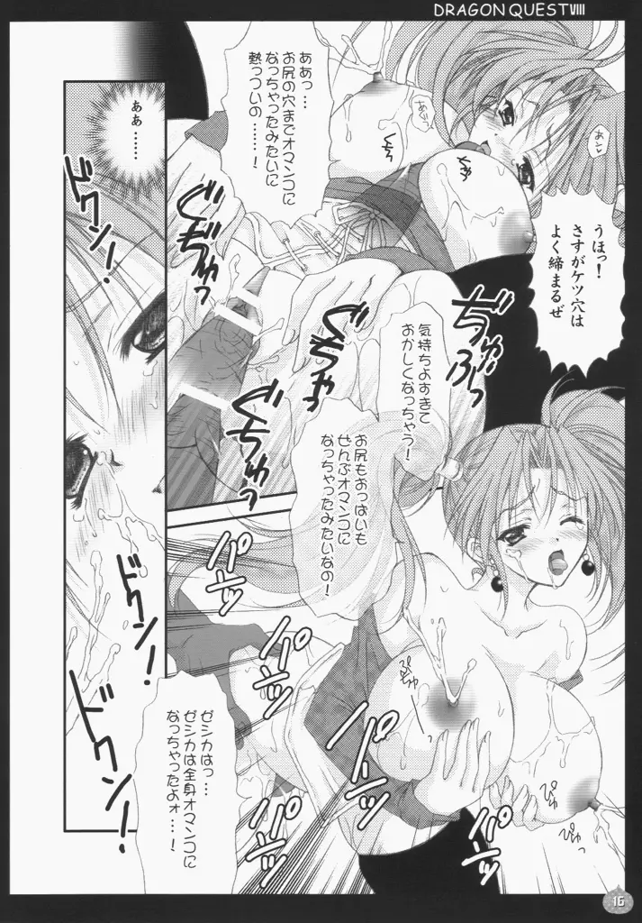 ゼシカしぼり Page.15