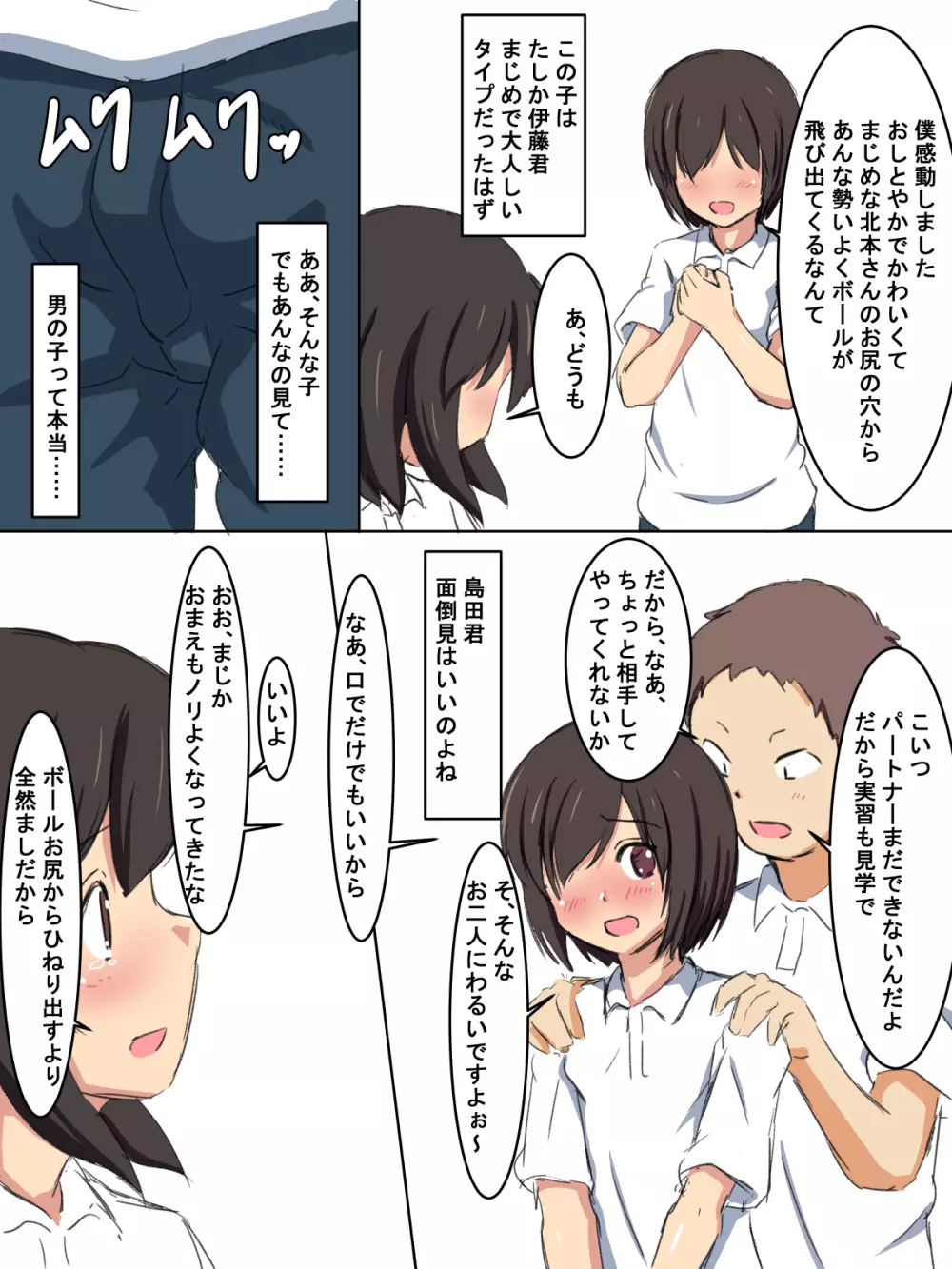 学校の授業でセックスするんだけど まとめ2 Page.5