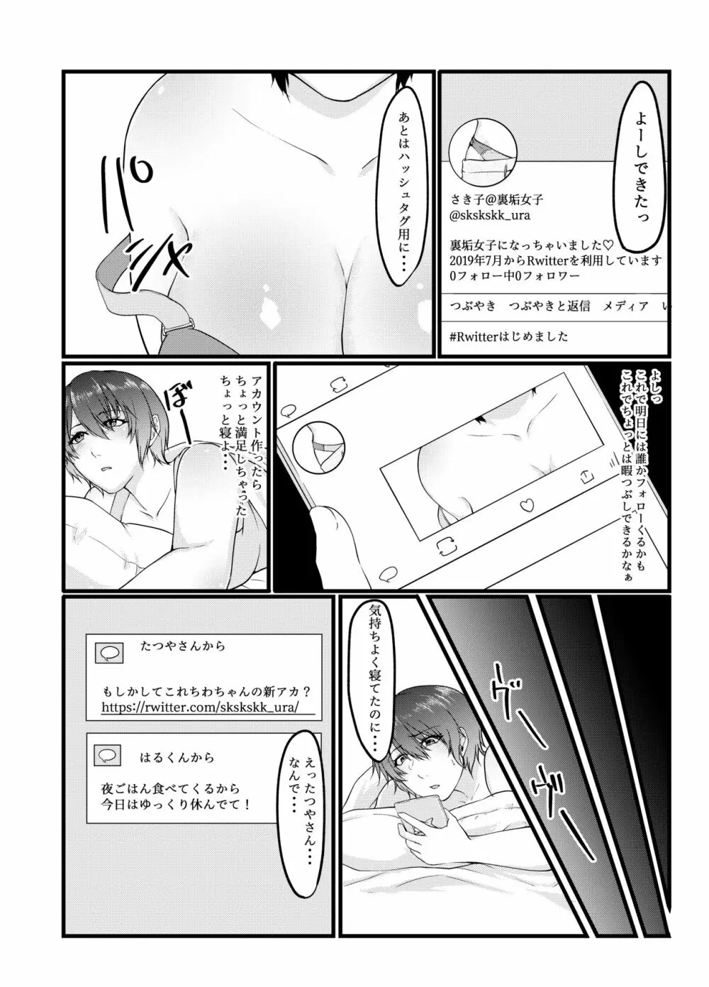 呑み配信JDが裏垢女子になるまで～NTR～ Page.20